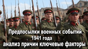 Предпосылки военных событий 1941 года анализ причин ключевые факторы. Кривопалов Алексей Алексеевич
