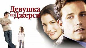ДЕВУШКА ИЗ ДЖЕРСИ_Pete Townshend - Let My Love Open The Door