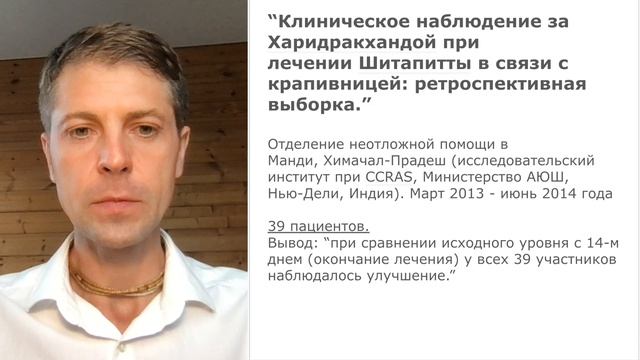 Обзор препарата против аллергии Харидракхандам