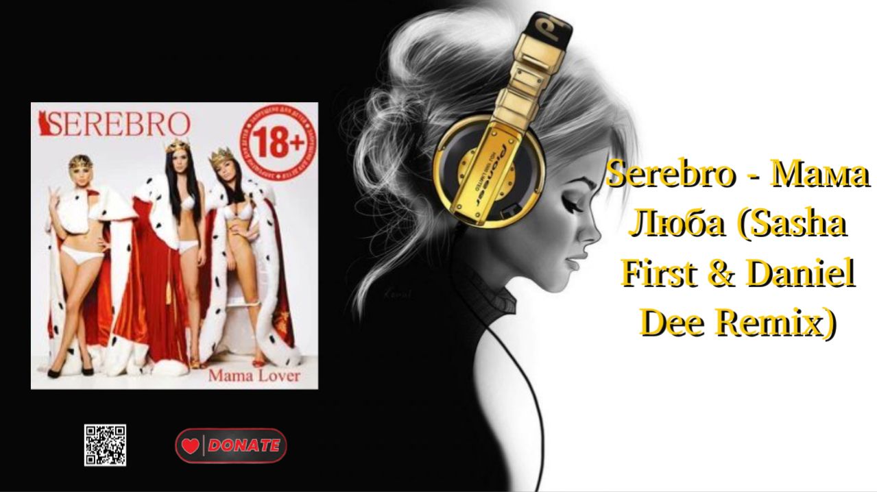 Serebro - Мама Люба (Sasha First & Daniel Dee Remix)
