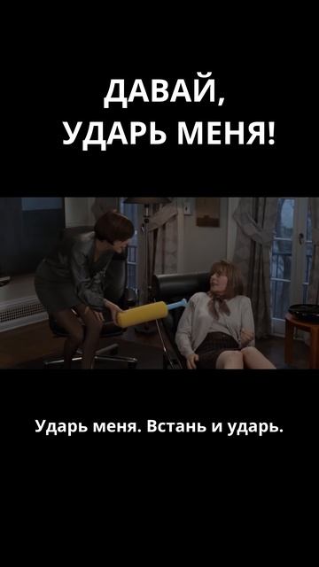 Ударь меня / Клуб первых жен (1996)