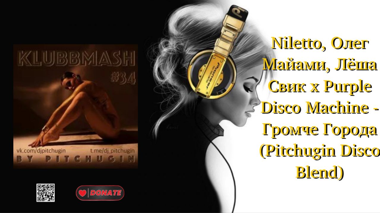 Niletto, Олег Майами, Лёша Свик X Purple Disco Machine - Громче Города (Pitchugin Disco Blend)