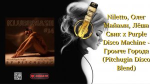 Niletto, Олег Майами, Лёша Свик x Purple Disco Machine - Громче Города (Pitchugin Disco Blend)
