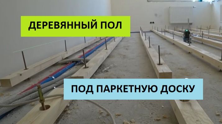 ВЫРАВНИВАНИЕ ДЕРЕВЯННОГО ПОЛА ПОД ПАРКЕТНУЮ ДОСКУ!