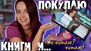 КНИЖНЫЕ ПОКУПКИ (и ностальгия) ПРОШЛЫХ ЛЕТ. ЧТО ПОКУПАЛА, ЧТО ПРОЧИТАЛА, ЧТО ПОНРАВИЛОСЬ.🛍️📚⏳