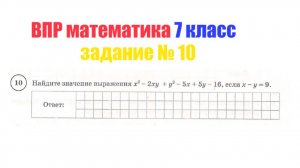 ВПР математика 7 класс номер 10