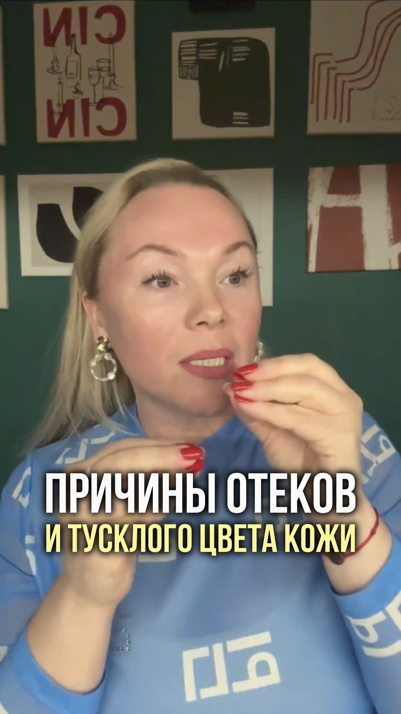 Причины отёков и тусклого цвета кожи.