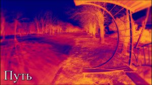 Rossijnin - Путь