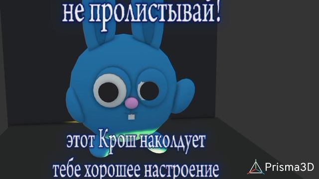Стой! Не пролистывай! Этот Крош наколдует тебе хорошее настроение!