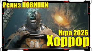Cthulhu The Cosmic Abyss - НОВИНКА игр Релиз на ПК