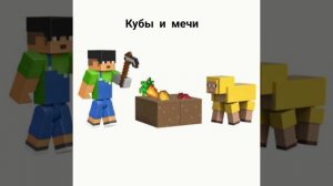 кубы и мечи