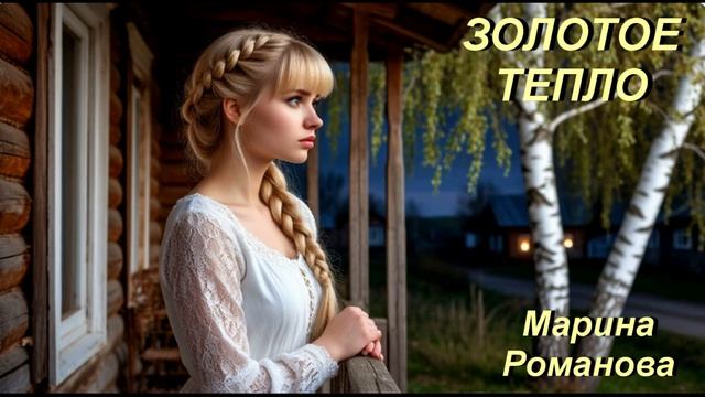 © Марина Романова 