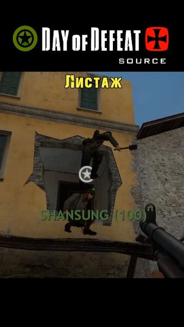 Day Of Defeat Source / Листаж / =Ч.О=ЧЕМПИОН