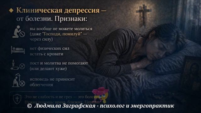 Уныние или депрессия: когда нужен пост, когда - таблетки, а когда - и то, и другое