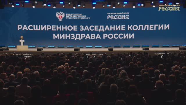 Минздрав России итоги работы министерства в 2025 году и  планы на 2026 год, 17 апреля 2026 года