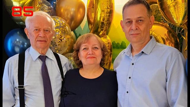 ПАПА ЮБИЛЕЙ 85 ЛЕТ 1 часть фото