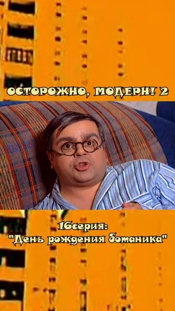 Сын Ботаника привёл в дом непорядочную девушку🫣😁Прапорщик Задов #юмор #смешно #смех #смешное #смеш