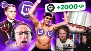 МАССОВАЯ НАКРУТКА НА ТВИЧЕ _ РЕАКЦИЯ на Маразма