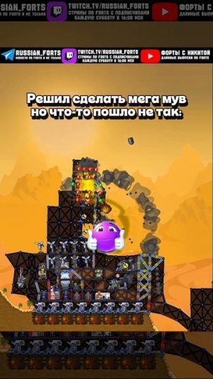 Неудачные тайминги | #русскиефорты #forts #meme #shorts #trollface