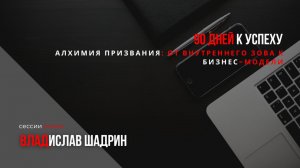 90 дней к #успеху