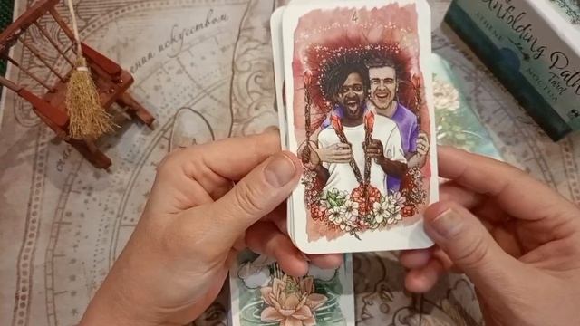 Таро Раскрывающего пути