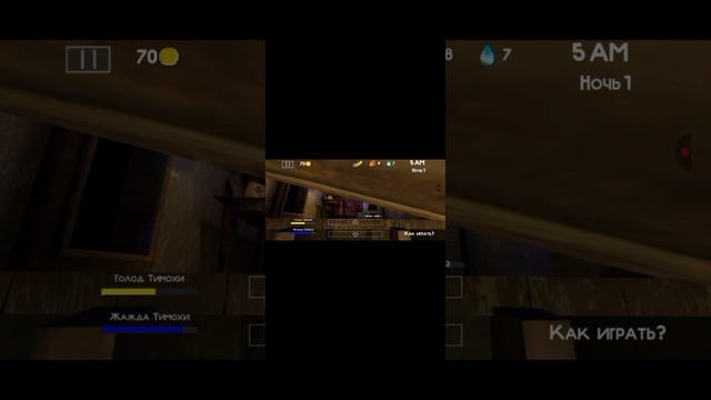 Прохождение Тимохи 2 две ночи(извините не смог пройти первую часть пишите в комментариях советы)