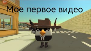 Мое первое видео
