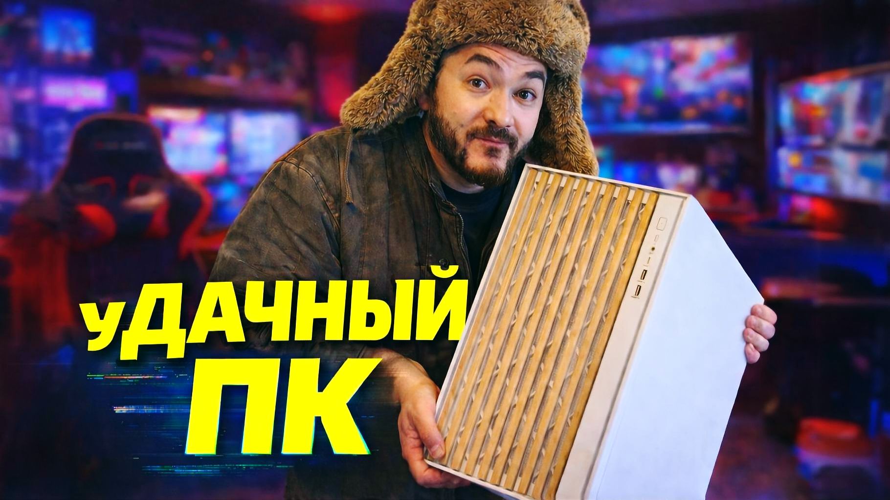 МОЙ ДАЧНЫЙ ПК | КАК СОБРАТЬ ПК В 2026