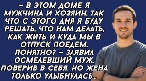 Истории из жизни|Я хозяин в доме|Аудио рассказы|Аудиокниги слушать онлайн|Жизненные истории