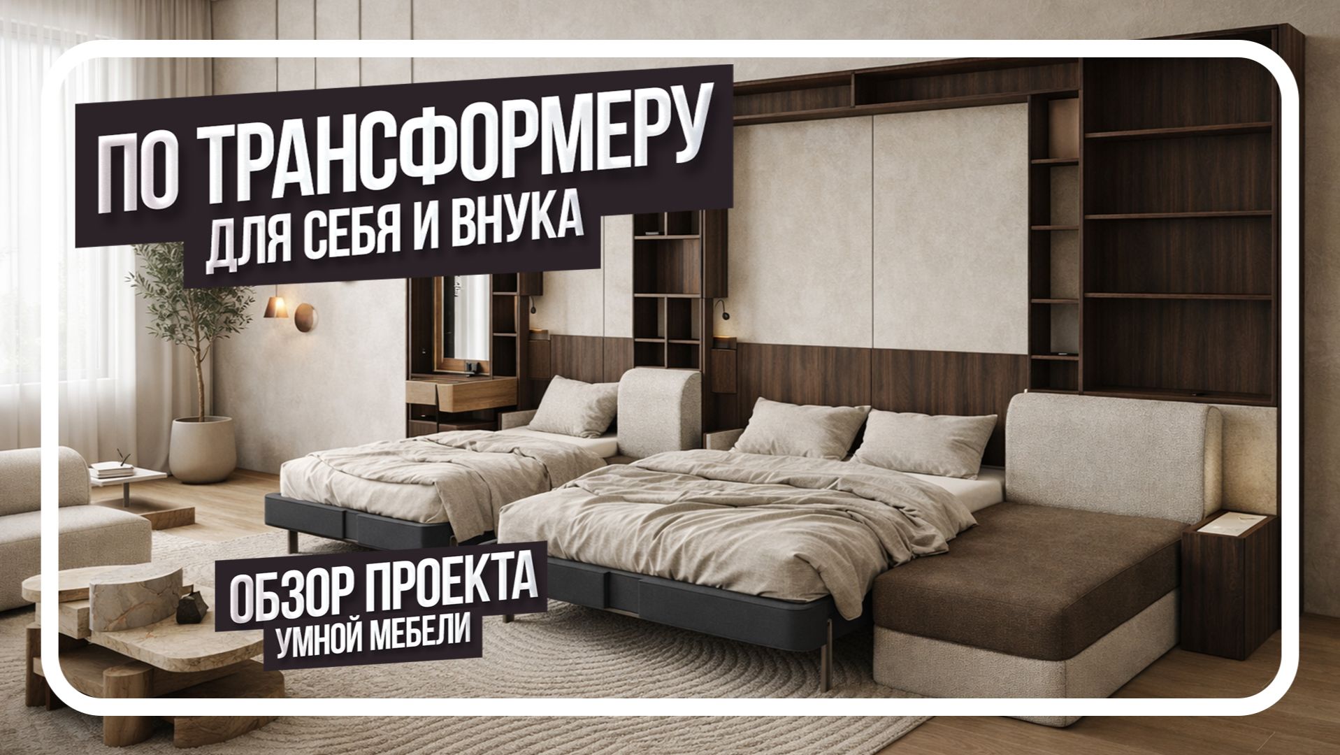 🧐 Четыре с половиной метра дивана в однушке. Серьёзно?