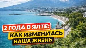 2 года в Ялте: семья, жизнь, день рождения