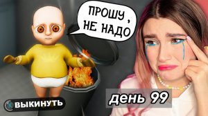 МОЙ РЕБЁНОК ДЕМОН - ДЕНЬ 99
