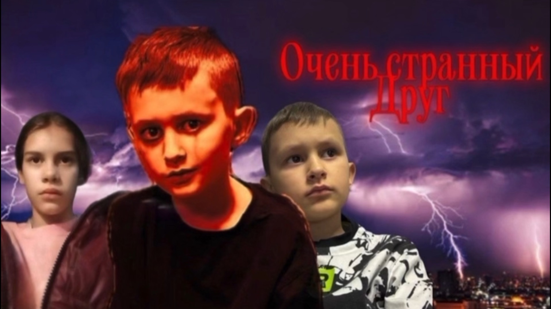 Очень странный друг  трейлер 2 серия 1 сезон