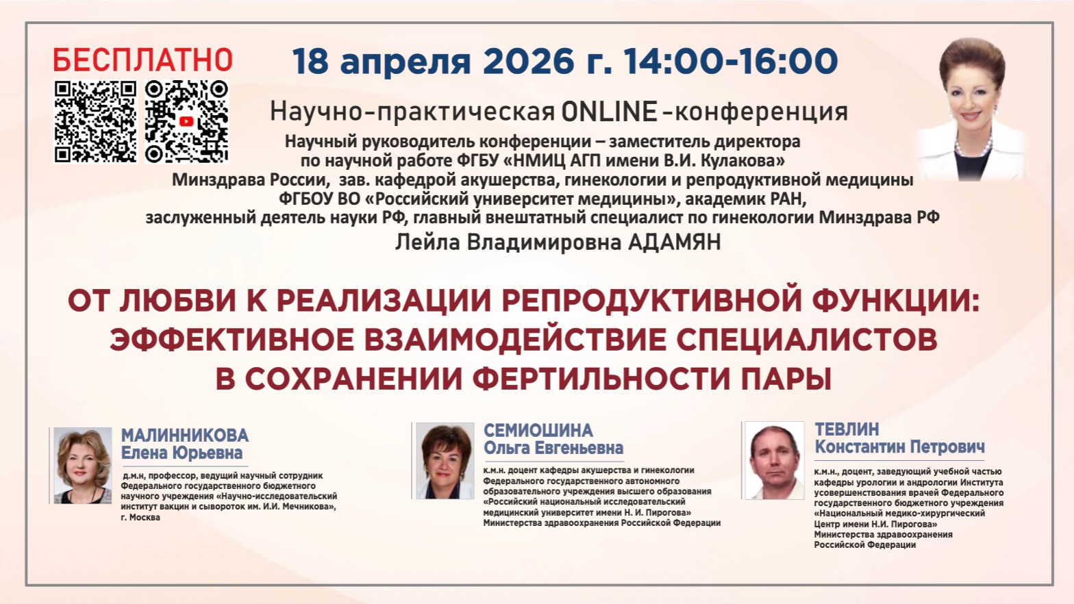 От любви к реализации репродуктивной функции: эффективное взаимодействие специалистов