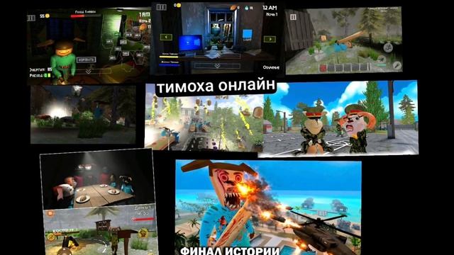 Скоро будет тимоха оналйн он выйдет летом ждём проверку