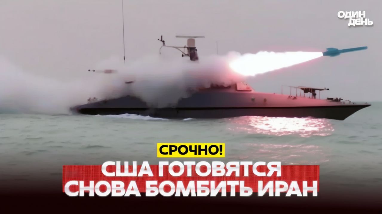 🔴США готовятся к бомбардировкам Ирана. Срыв мирных переговоров #новости #одиндень