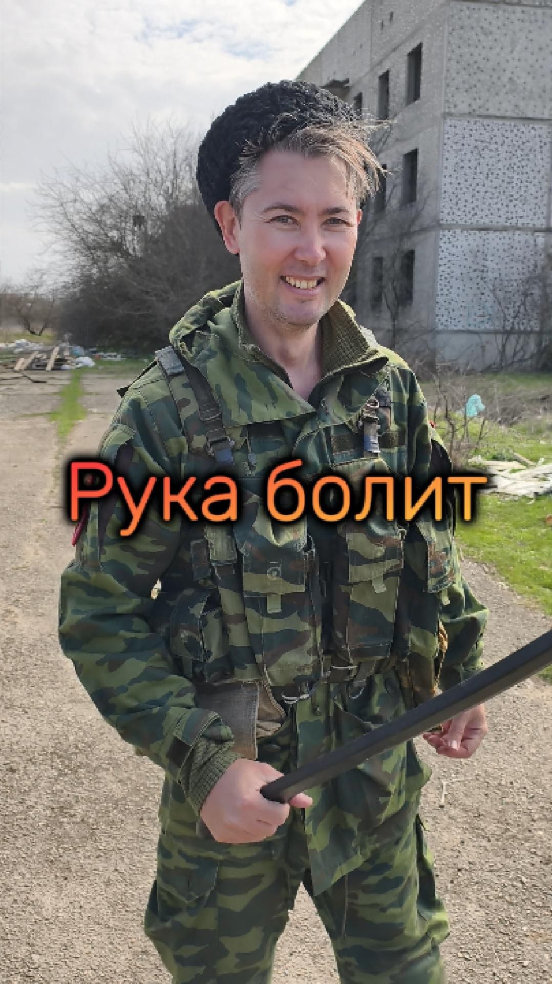 Рука болит #казачество #фланкировка