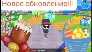 🥚 Пасхальное Обновление в игре Брейнрот Арена Онлайн!!!