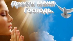 *** "ПРОСТИ..." – СВЕТЛАНА МАЛОВА ***