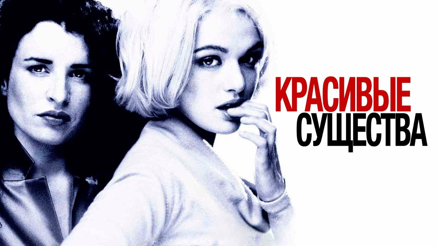 Красивые существа | Beautiful Creatures (2018)