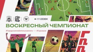 ПРЯМОЙ эфир FOOTZONE STAR - ЮК ЦФР