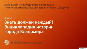 Презентация Владимирской энциклопедии на XXXI Межрегиональной краеведческой конференции