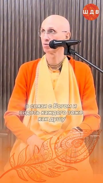 20/04/2026 Таинство глубокого общения, раскрытия сердца /ББ КешаваСвами#shorts