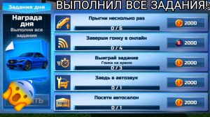 Я прошёл все ежедневные задания в симулятор автомобиля 2 | ДимА4 car simulator 2!