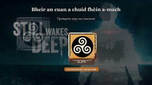 Still Wakes the Deep — достижение Bheir an cuan a chuid fhèin a-mach