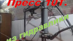 Делаю пресс из гидравлики для кузовного ремонта 10 тонн. Ремонт цилиндра.