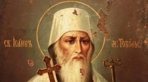ДА БУДЕТ ВОЛЯ ТВОЯ.Свт.ИОАНН Тобольский