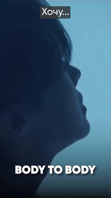 BTS - Body To Body на русском #jackieo #бтс #bts #bodytobody #arirang