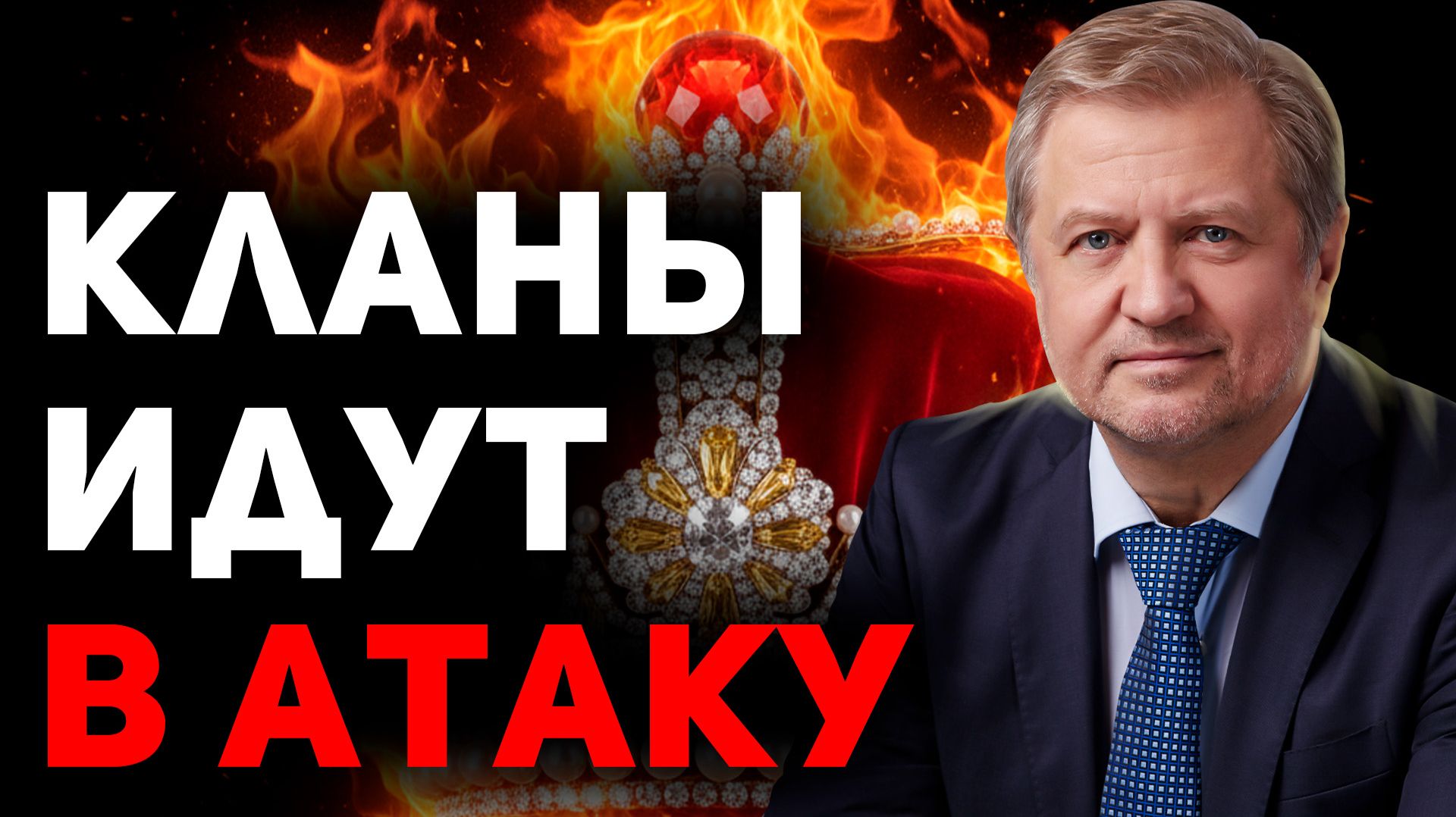 ❗️В России начинается активная БОРЬБА правящих групп