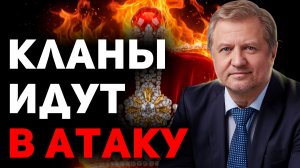 ❗️В России начинается активная БОРЬБА правящих групп